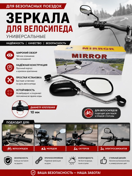 Зеркало заднего вида для велосипеда, универсальное на руль - 