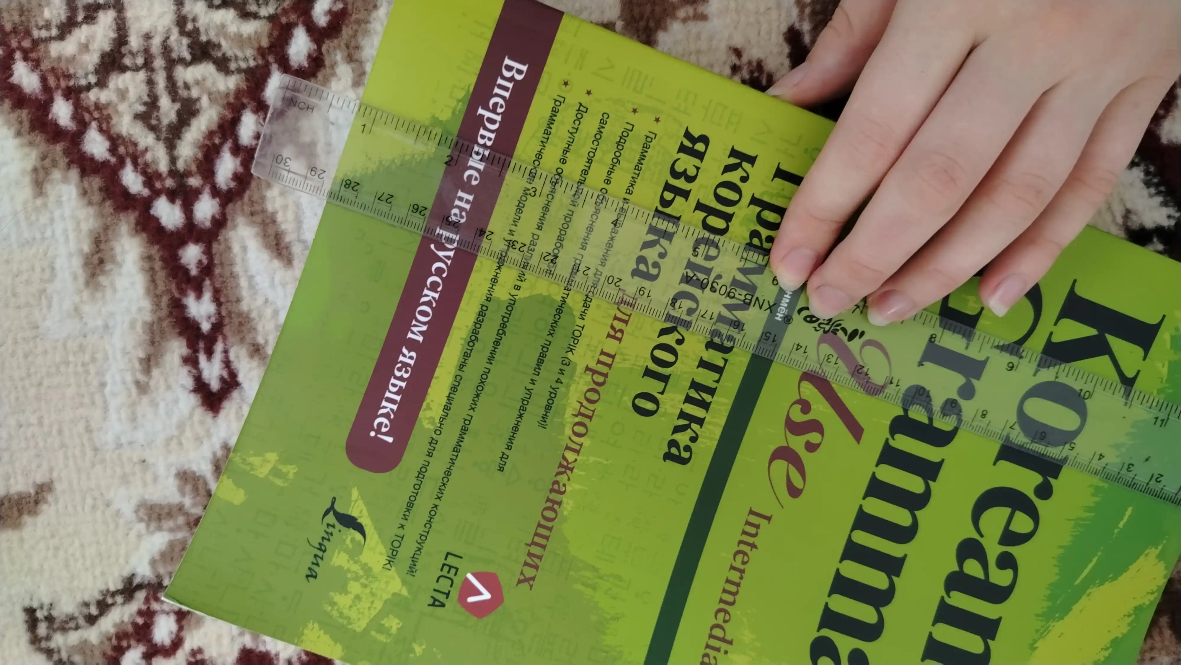 Korean Grammar in Use: Грамматика корейского языка. Beginning, Intermediate
