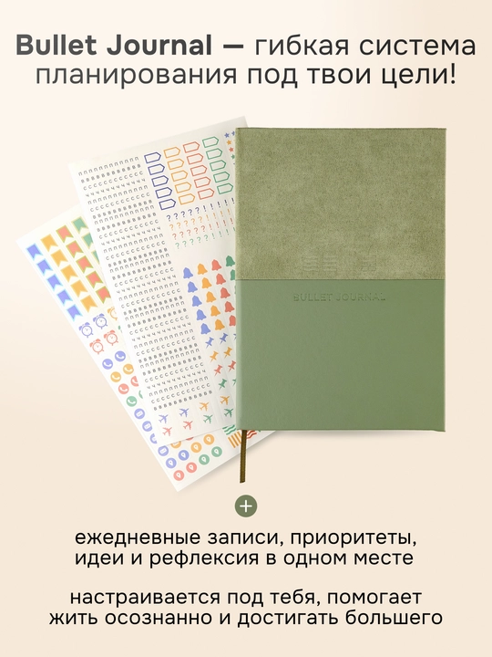 Блокнот для записей в точку СТИХИЯ Bullet Journal 140х200мм 80 листов, Оливковый