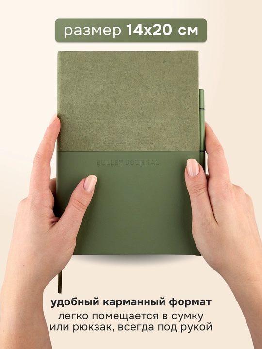 Блокнот для записей в точку СТИХИЯ Bullet Journal 140х200мм 80 листов, Оливковый