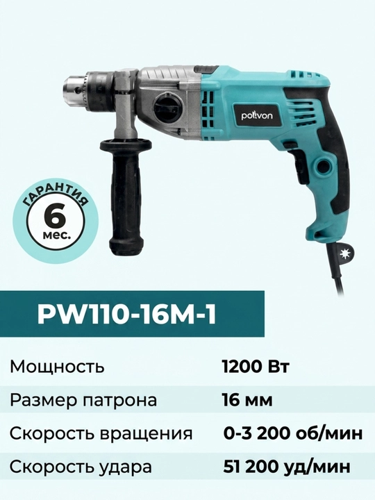 Электрическая дрель PW110-16M-1