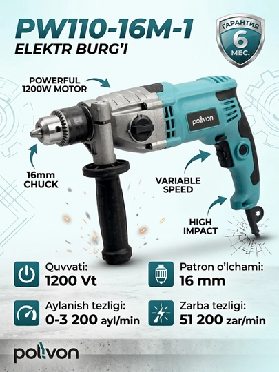Электрическая дрель PW110-16M-1 - 