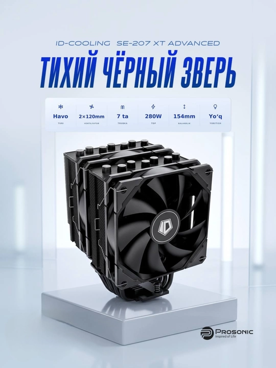 Кулер для процессора ID-Cooling SE-207-XT Advanced, 120 mm, черный - 