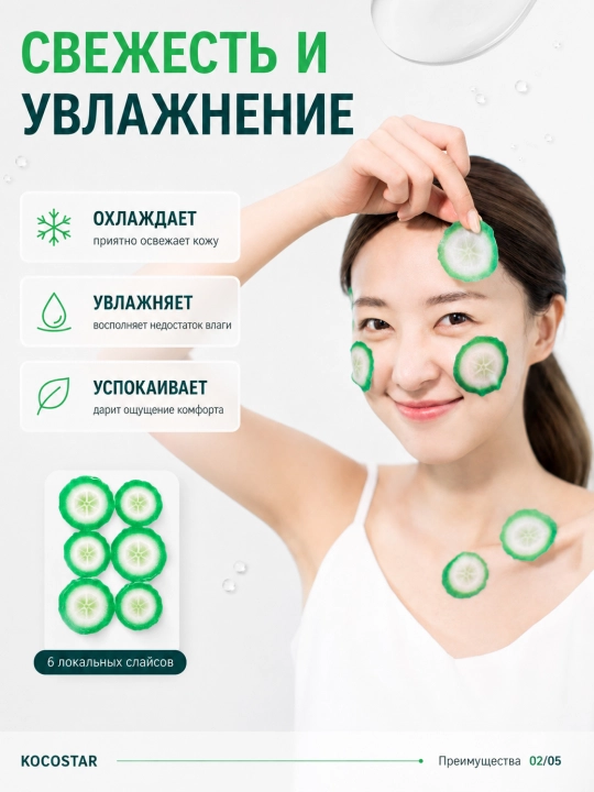 Маска для лица Экстракт огурца KOCOSTAR
