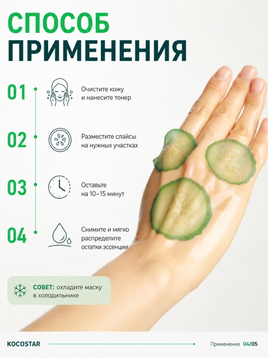 Маска для лица Экстракт огурца KOCOSTAR