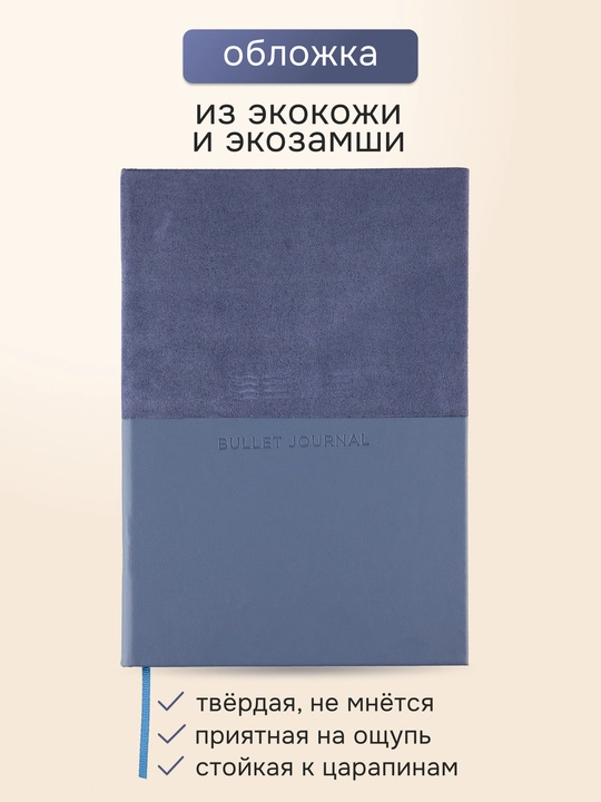 STIXIYA Bullet Journal yozuvlar uchun nuqtali bloknot, 140×200 mm, 80 varaq, ko‘k rang