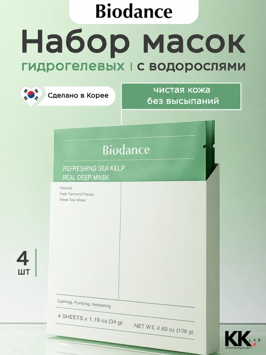 Biodance гидрогелевая маска для лица - 