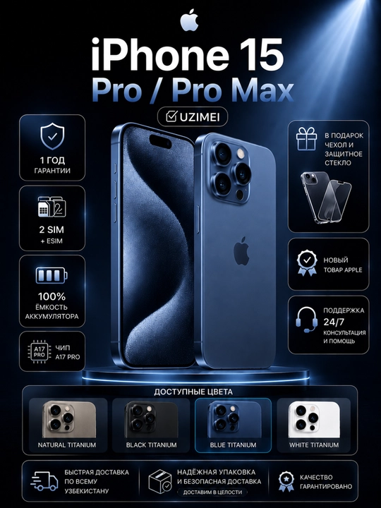 Смартфон iPhone 15 Pro/ProMax, 128/256 GB, SIM+ESIM, чехол+стекло в подарок - 