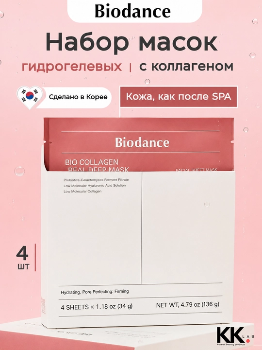 Biodance гидрогелевая маска для лица - 
