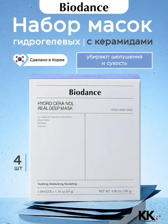 Biodance гидрогелевая маска для лица - 