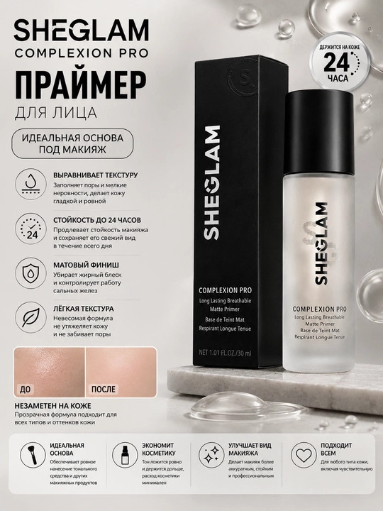 Праймер для лица SHEGLAM Complexion Pro Matte Primer, матирующий - 