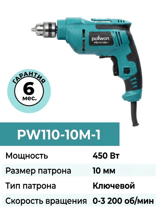 PW110-10M-1 elektr drel