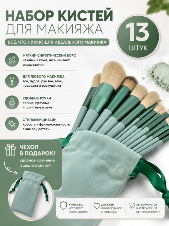 Кисточки для макияжа, в наборе 13 шт, с чехлом - 