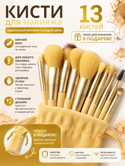 Кисточки для макияжа, в наборе 13 шт, с чехлом - 