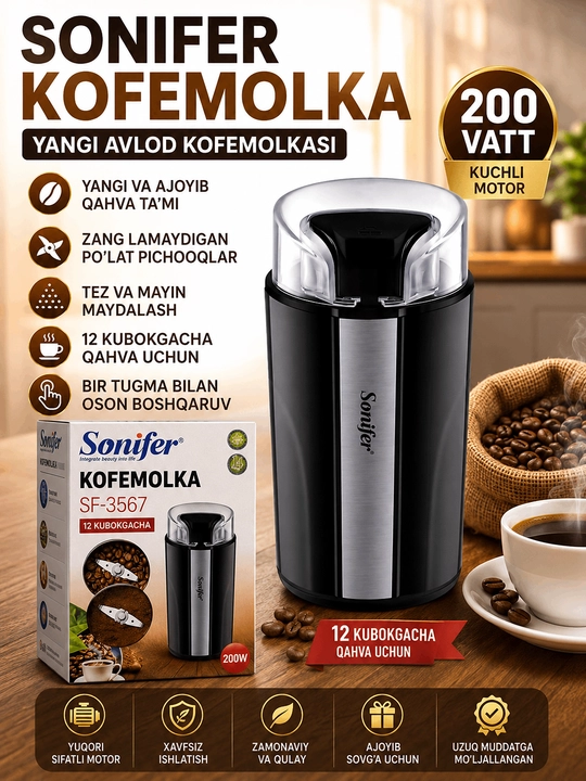 Sonifer SF 3567 кофемолка - 