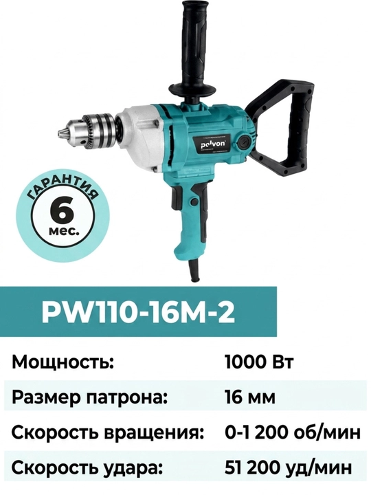 Elektr drel PW110-16M-2
