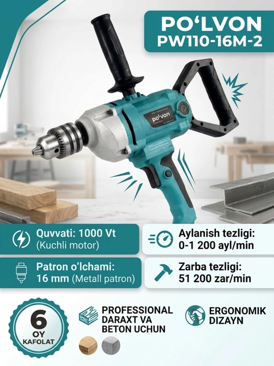 Электрическая дрель PW110-16M-2 - 
