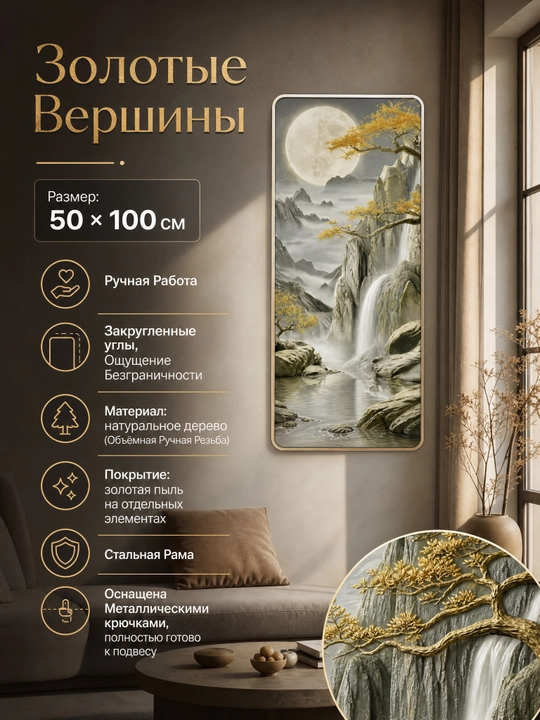 Devoriy rasm, qo‘lda yog‘och o‘ymakorligi, 50x100 "To‘lin oy ostidagi sharshara" oltin ramkali - 