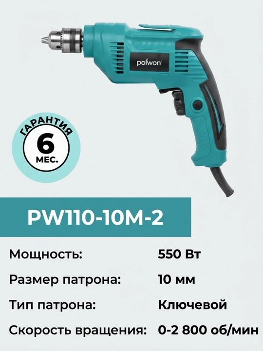 Elektr drel PW110-10M-2