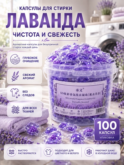 Капсулы для стирки, кондиционер и отбеливатель, 100 шт - 