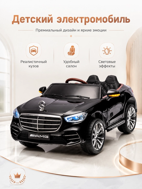 Детский электромобиль AMG, двухместный, с открывающимися дверями - 
