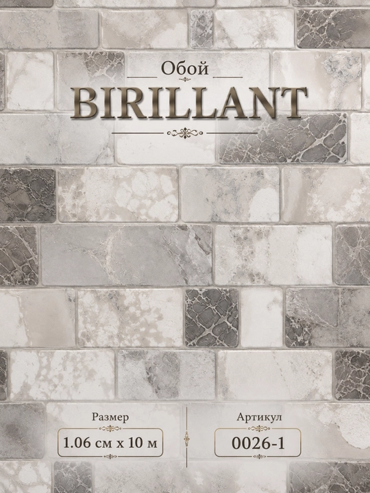 Декоративные обои BIRILLANT для стен, 1,06 × 10 м, с узором - 