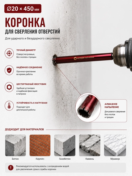 Алмазная коронка для сверления бетона и кирпича, 18–76 мм, длина 450 мм