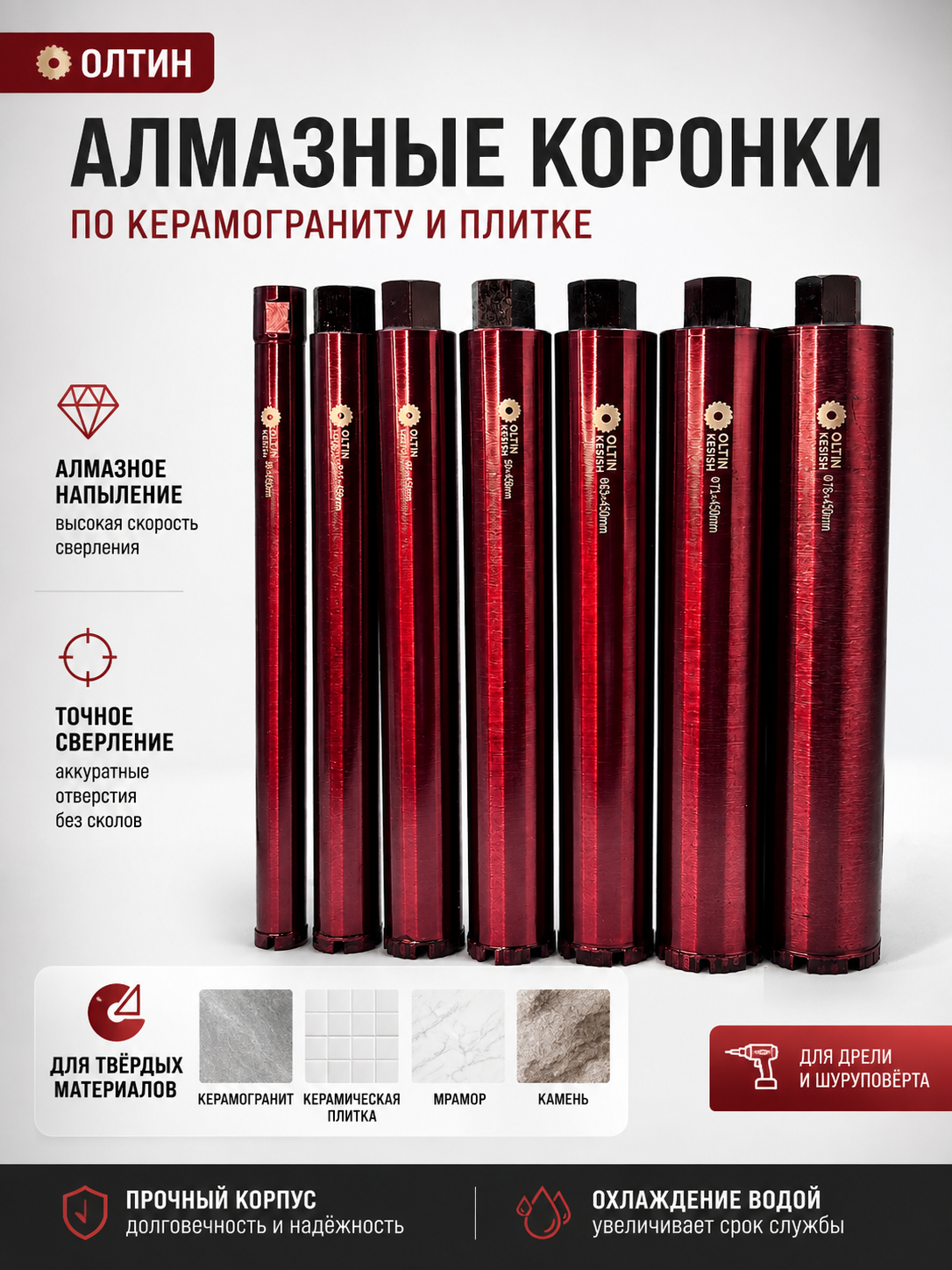 Алмазная коронка для сверления бетона и кирпича, 18–76 мм, длина 450 мм - 