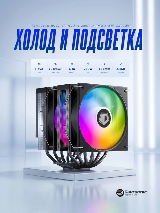 Кулер для процессора ID-COOLING FROZN A620 PRO XE ARGB - 