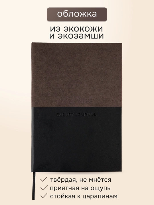 Блокнот для записей в точку СТИХИЯ Bullet Journal, 140х200мм, 80 листов, черный