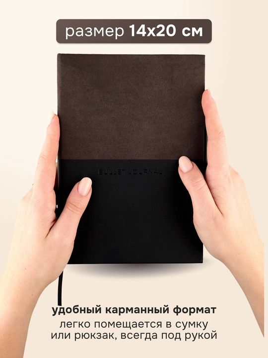 Блокнот для записей в точку СТИХИЯ Bullet Journal, 140х200мм, 80 листов, черный