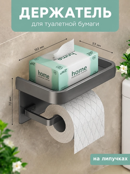 Tokchali, devorga yopishtirilgan hojatxona qog‘ozi uchun taglik - 