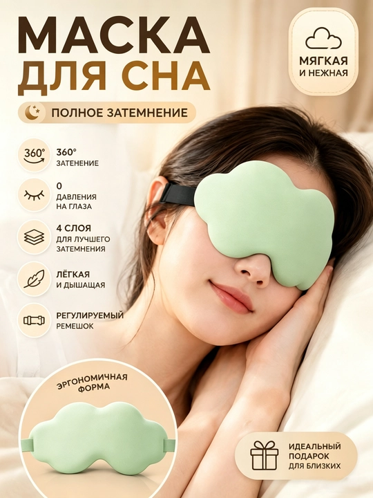 Хлопковая 3D маска для сна, мягкая повязка для глаз