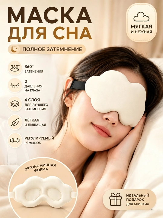Хлопковая 3D маска для сна, мягкая повязка для глаз