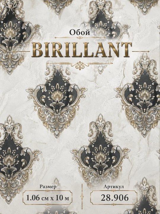 Декоративные обои BIRILLANT для стен, 1,06 × 10 м, с узором - 