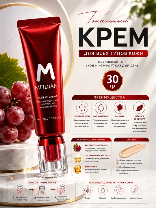 Тональный крем для лица "Мedian", для всех типов кожи, 30 гр - 