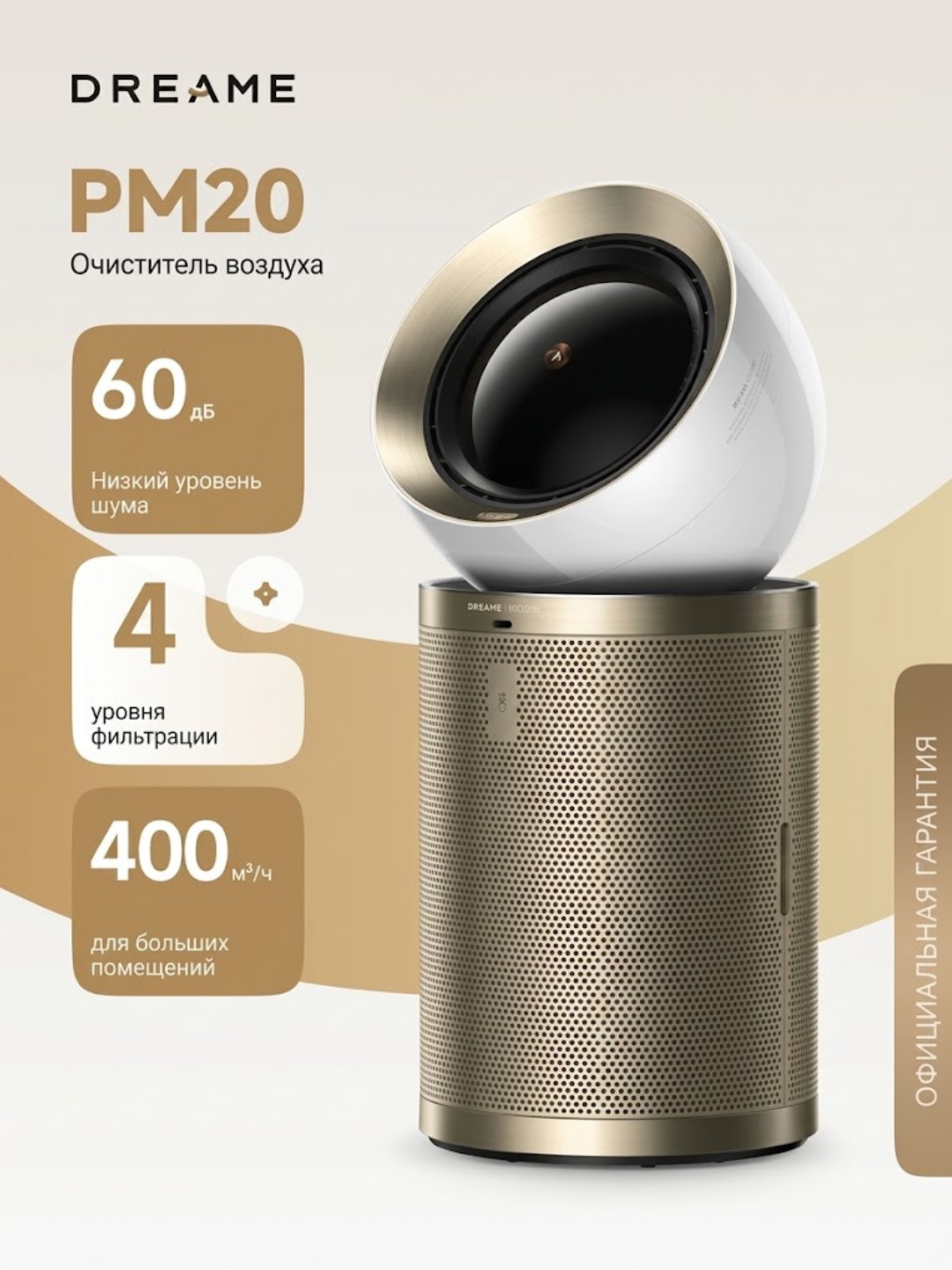 Умный очиститель воздуха Dreame Air Purifier PM20 - 
