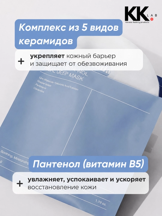 Biodance гидрогелевая маска для лица