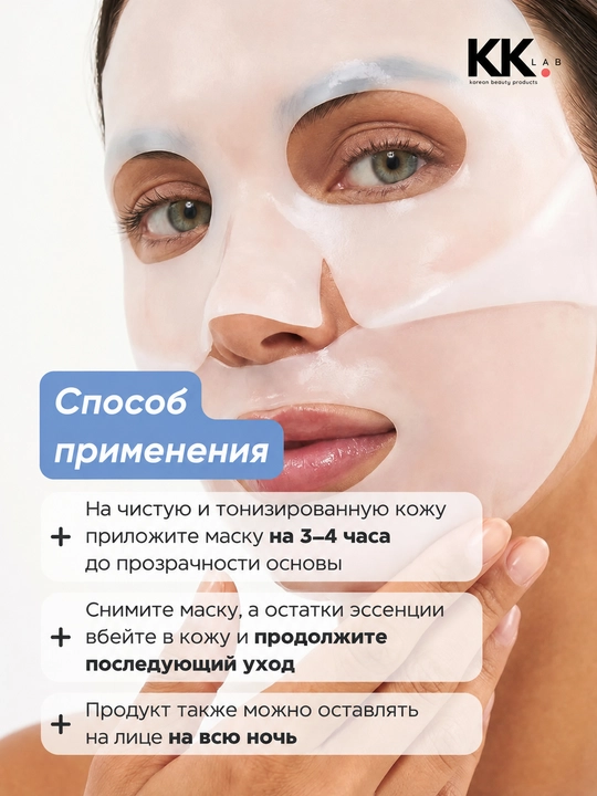 Biodance гидрогелевая маска для лица