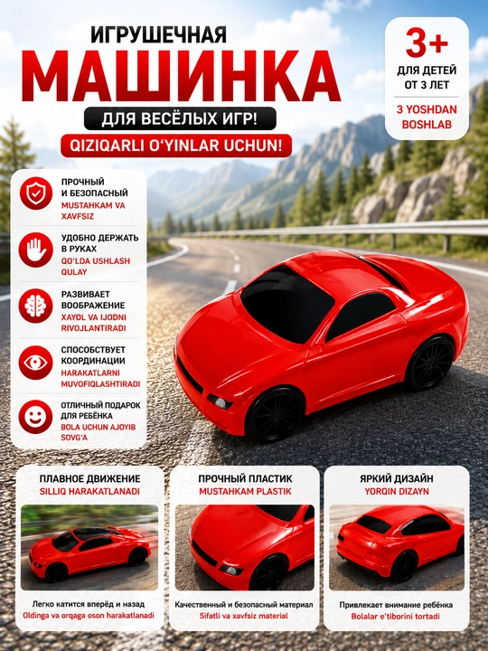 Игрушечная машинка для детей, красная - 