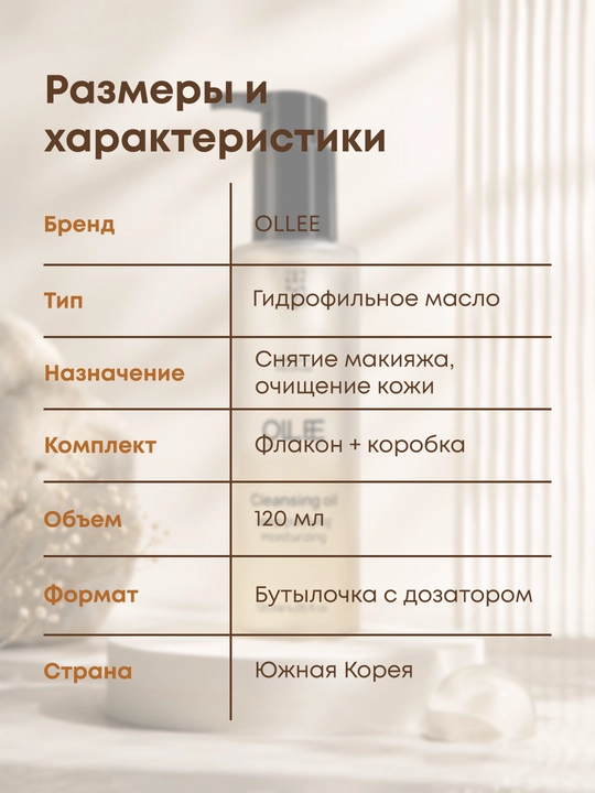 Makiyajni yo‘qotish va chuqur tozalash uchun OLLEE gidrofil moyi