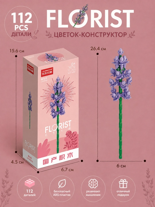 Конструктор, серия Флорист, более 30 разновидностей цветков