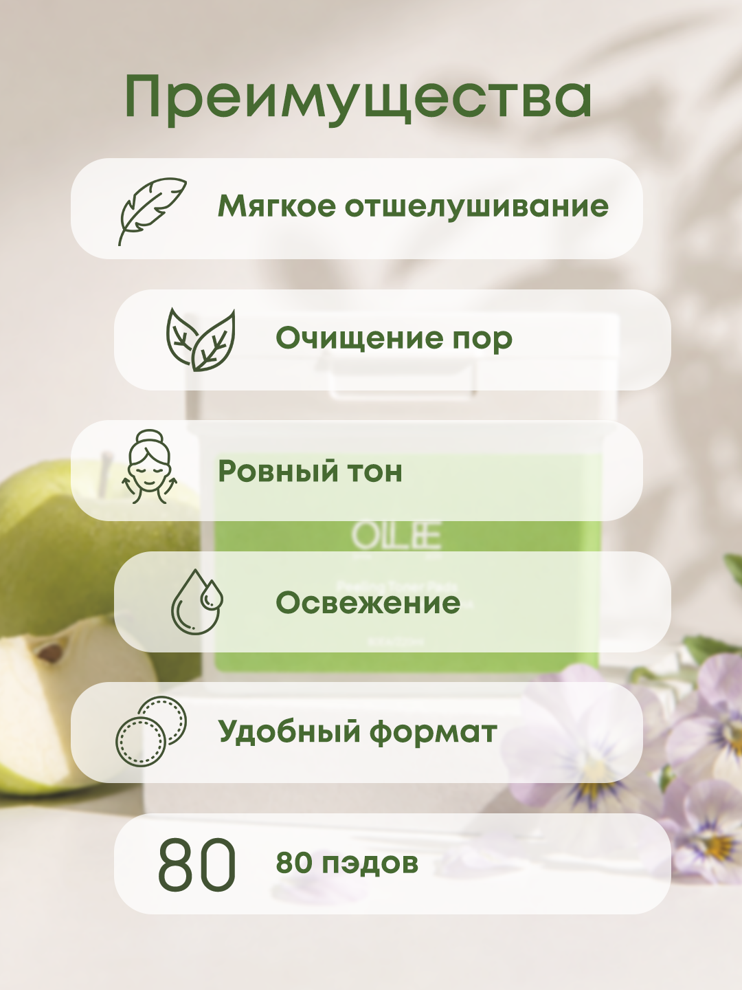 Пилинг тонер-пэды для лица, с AHA, BHA, PHA, и яблочной водой OLLEE, 80 штук