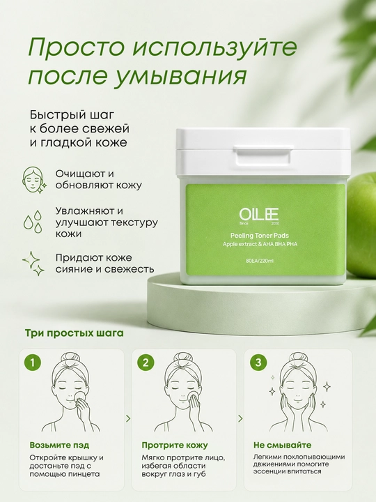 Пилинг тонер-пэды для лица, с AHA, BHA, PHA, и яблочной водой OLLEE, 80 штук