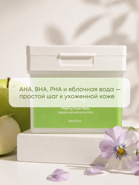 Пилинг тонер-пэды для лица, с AHA, BHA, PHA, и яблочной водой OLLEE, 80 штук