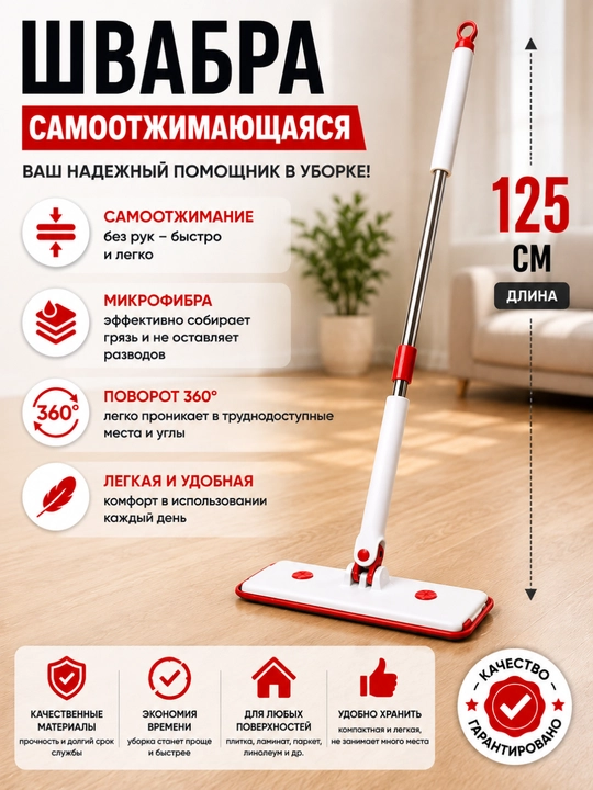 Швабра с отжимом, ручка 125 см