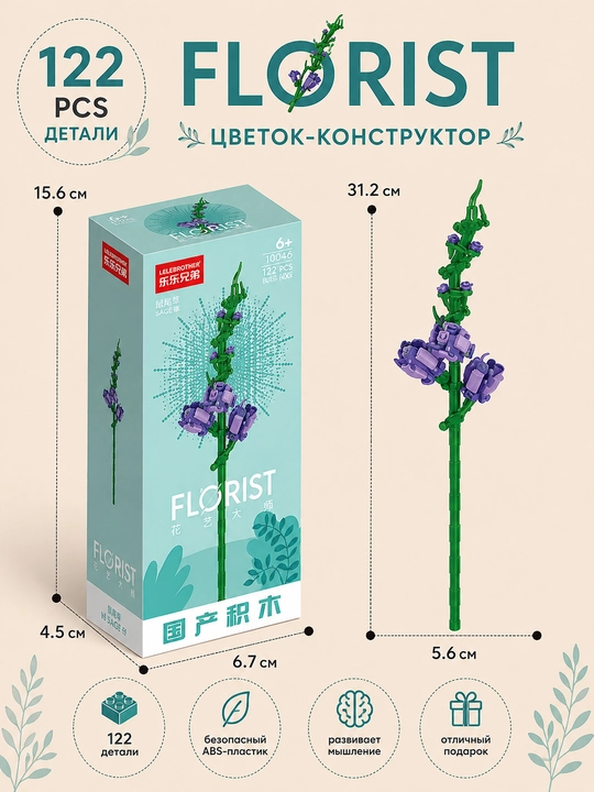 Конструктор, серия Флорист, более 30 разновидностей цветков