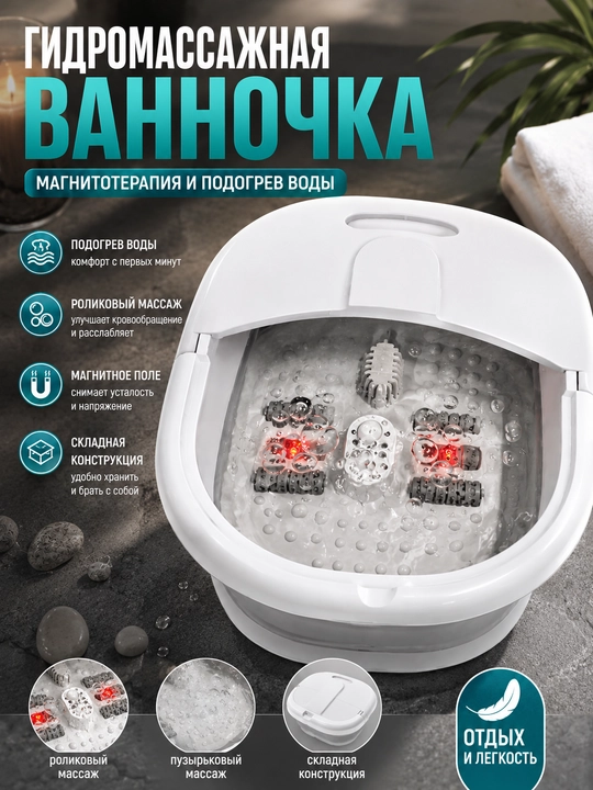 СПА ванночка для ног для педикюра с гидромассажем, подогревом - 