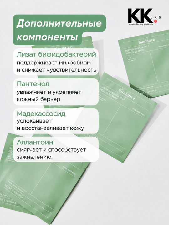 Biodance гидрогелевая маска для лица