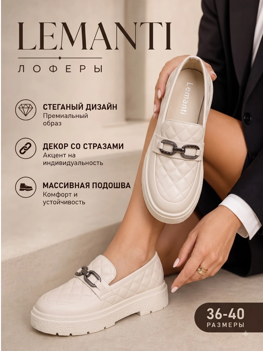 Женские лоферы Lemanti 36–40 - 
